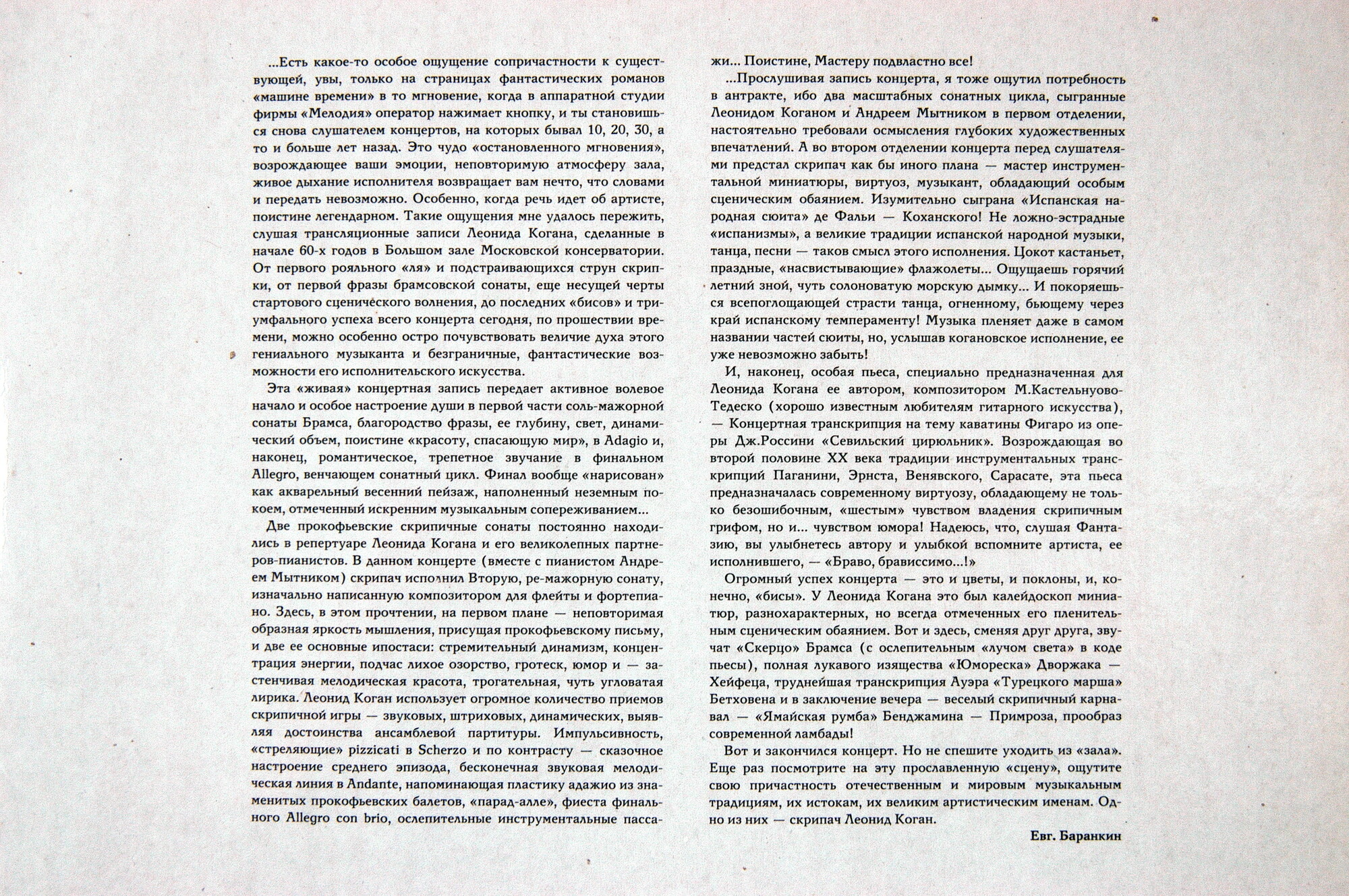 Леонид КОГАН (скрипка). Полное собрание записей (Выпуск 19 - Концерт в Большом зале Московской консерватории 7 апреля 1963 г.).