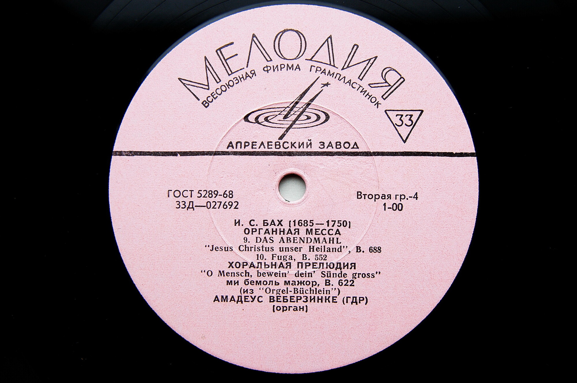 И. С. Бах. Органная Месса / Хоральная Прелюдия - Амадеус Веберзинке