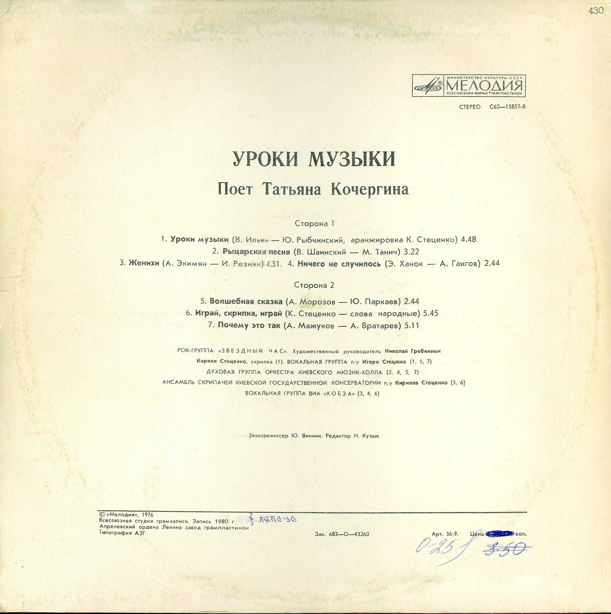 Уроки музыки. Поет Татьяна Кочергина