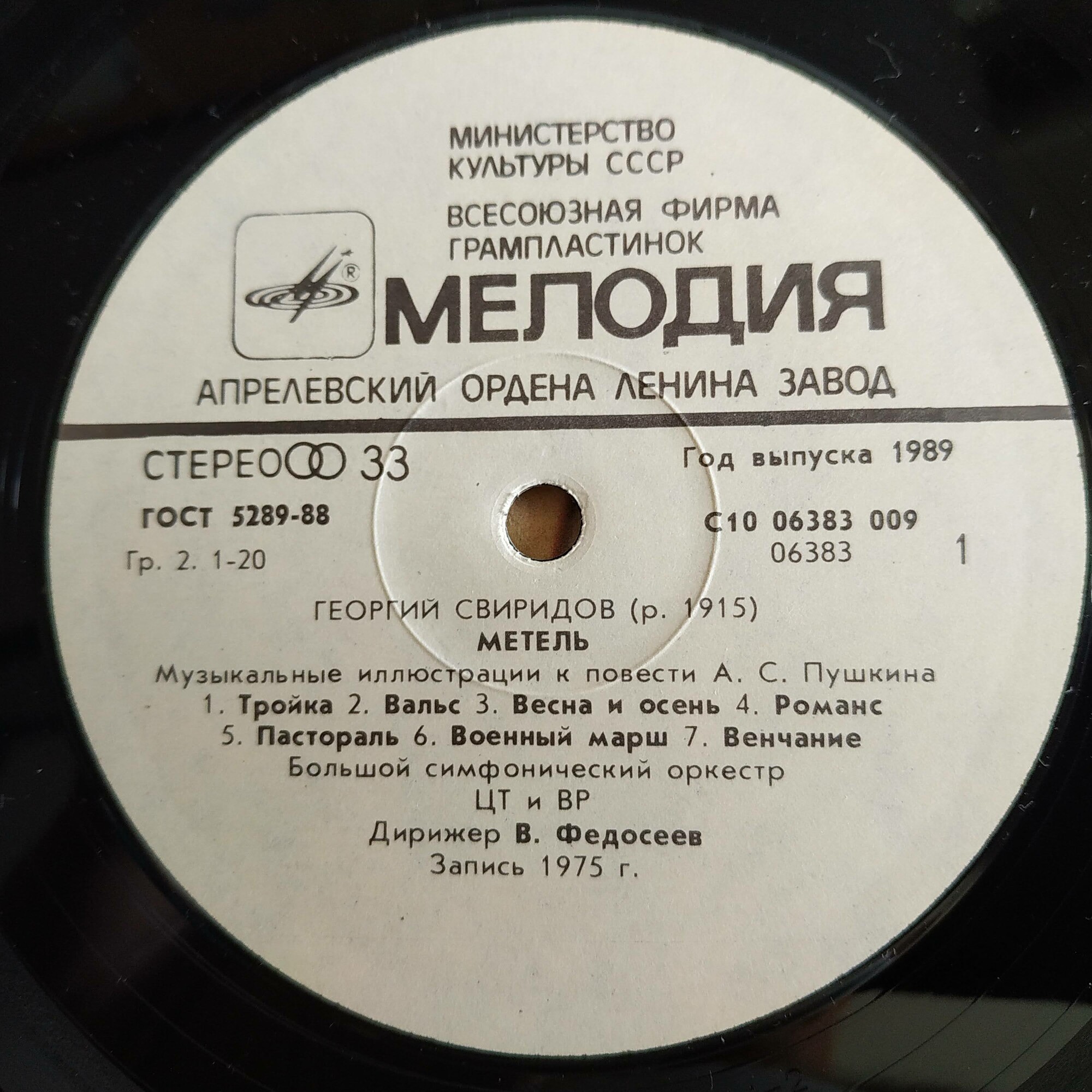 Георгий СВИРИДОВ. "Метель". "Время, вперед!"