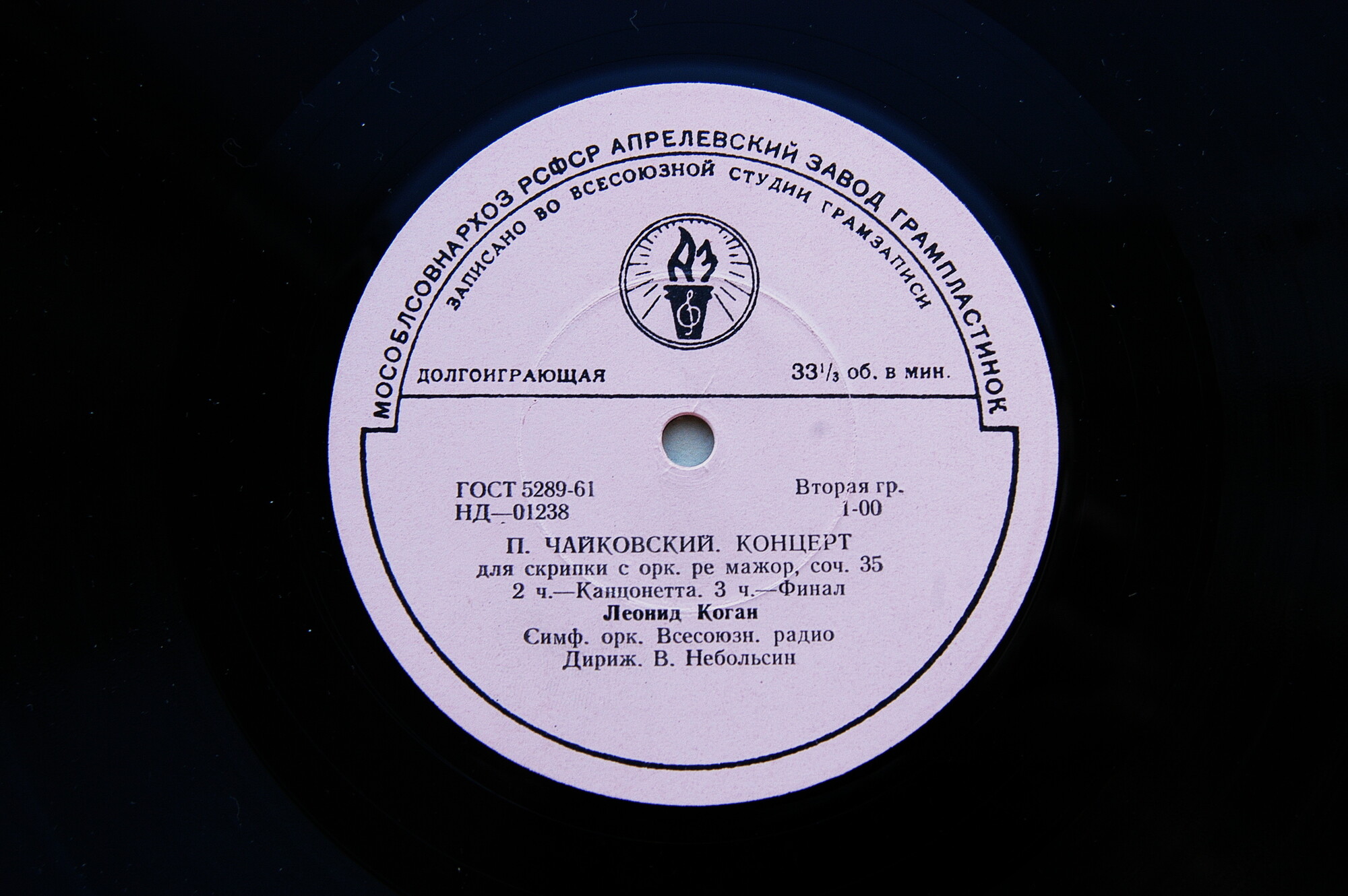 П. Чайковский: Концерт для скрипки с оркестром ре мажор, соч. 35 (Леонид Коган)