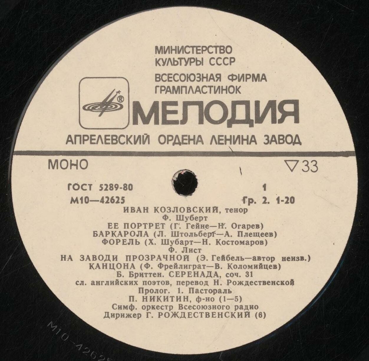 И. С. Козловский (тенор) - Песни и романсы
