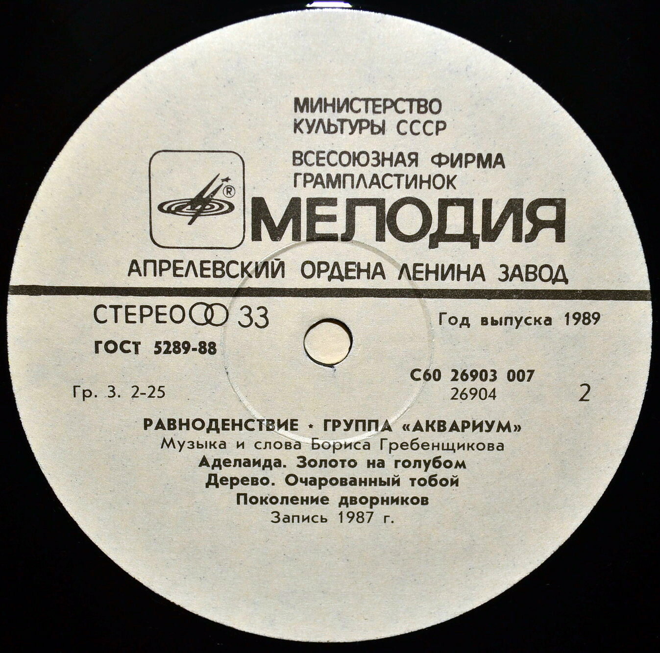 Группа "Аквариум" - Равноденствие