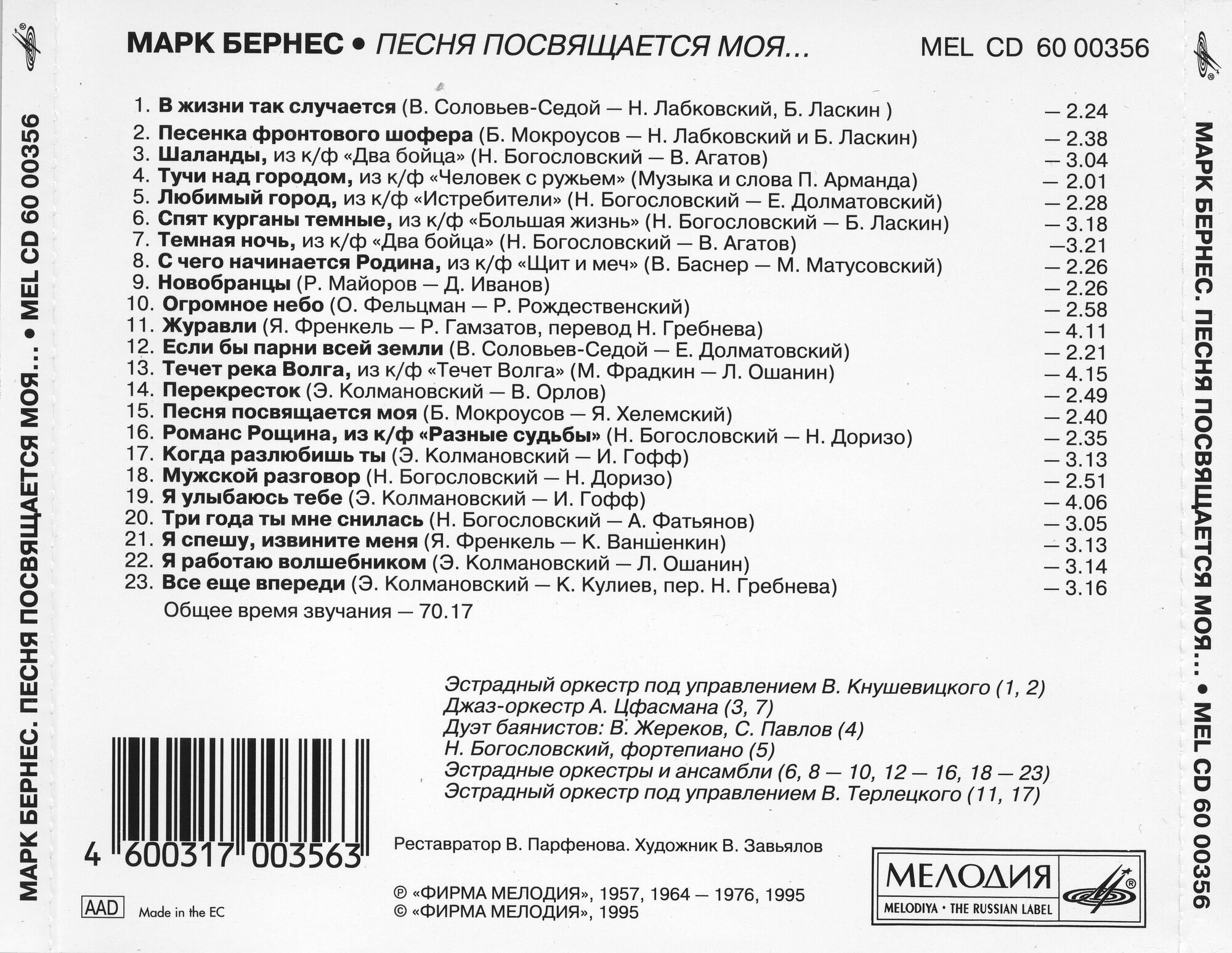 Марк БЕРНЕС. Песня посвящается моя...