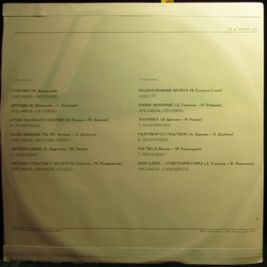 Разговор со счастьем. Эстрадные песни