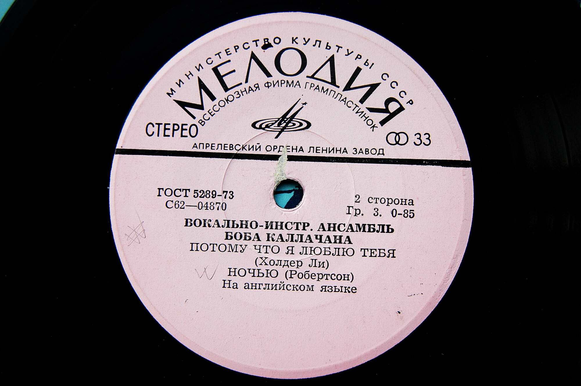 ВИА Боба Каллачана