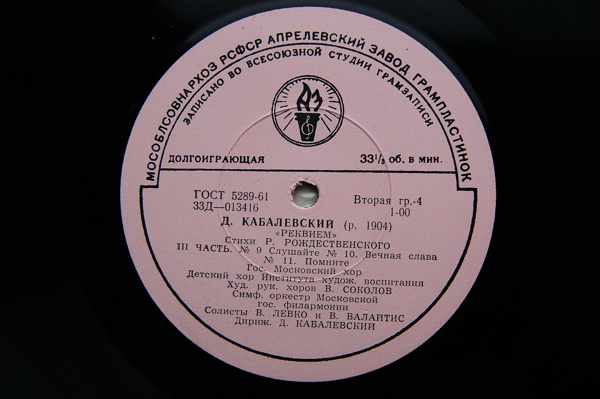 Д. КАБАЛЕВСКИЙ (1904–1987): «Реквием» (на стихи Р. Рождественского)