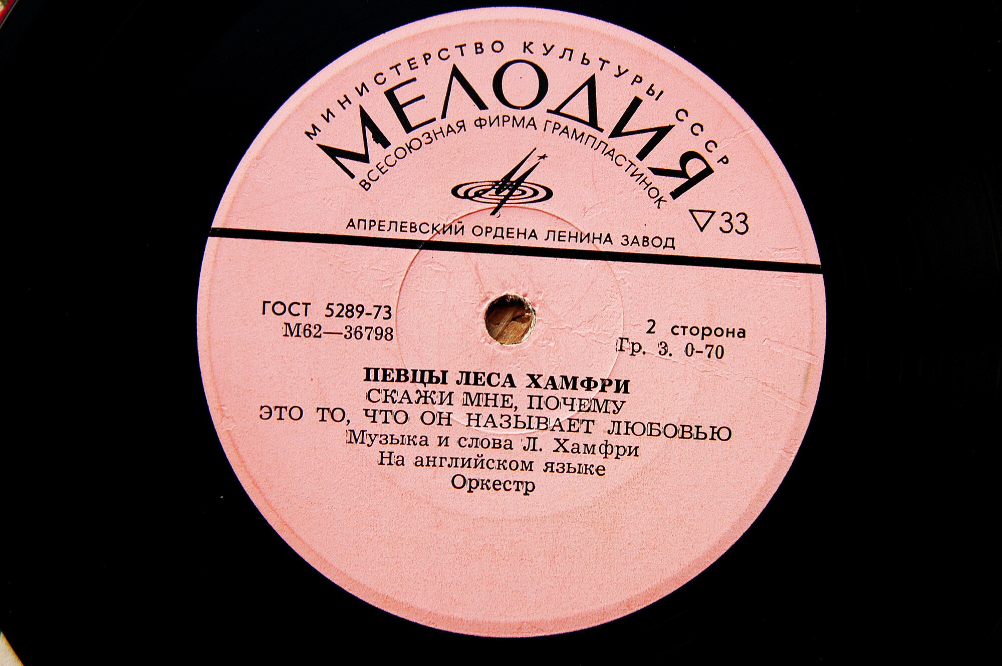 ПЕВЦЫ ЛЕСА ХАМФРИ