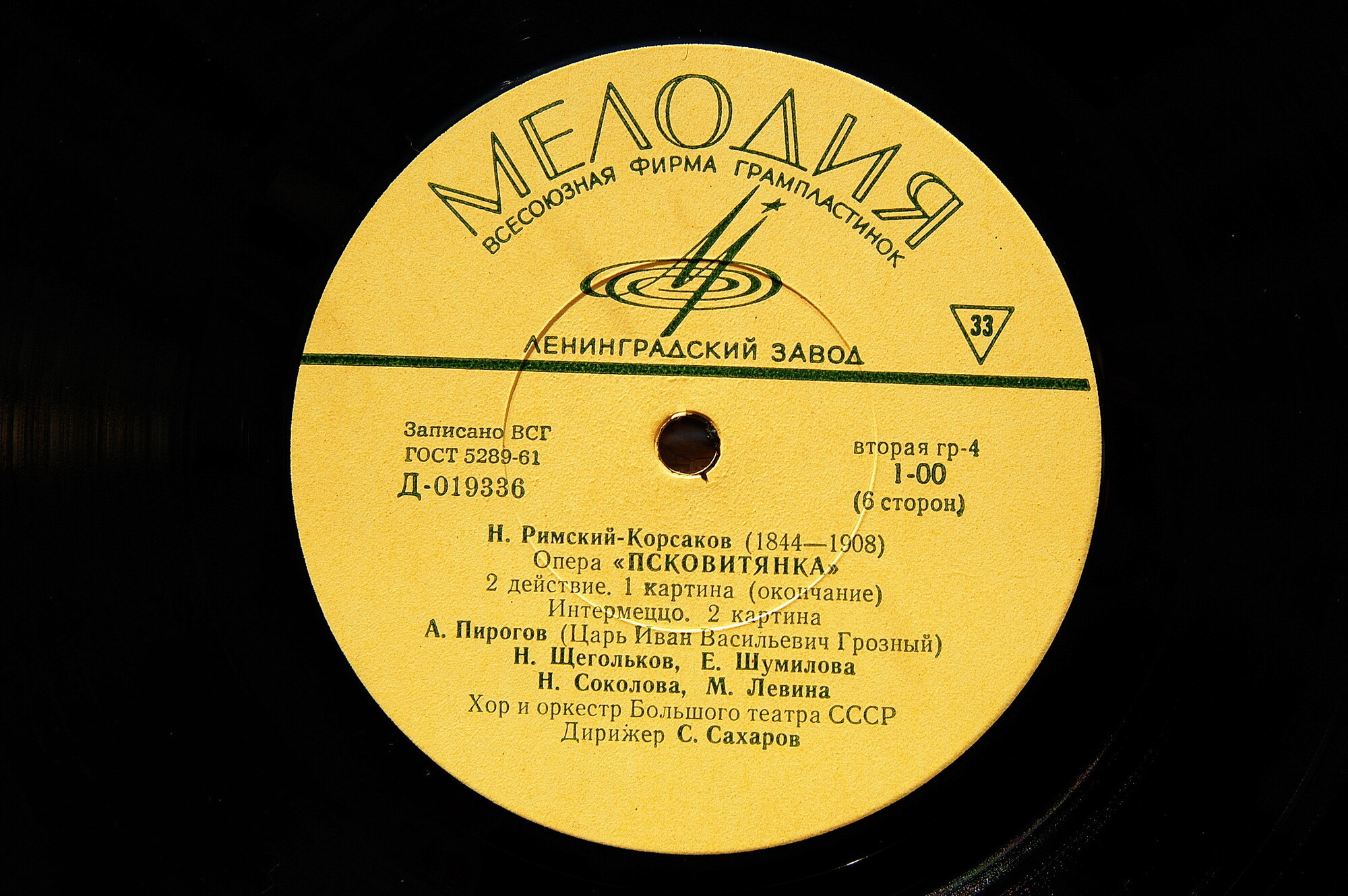 Н. РИМСКИЙ-КОРСАКОВ (1844–1908): «Псковитянка», опера в 4 д. (С. Сахаров)