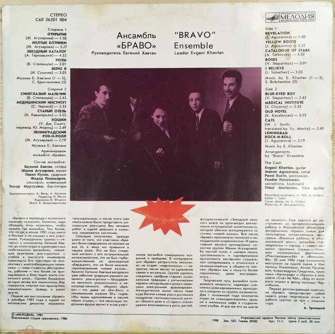 Ансамбль «Браво»