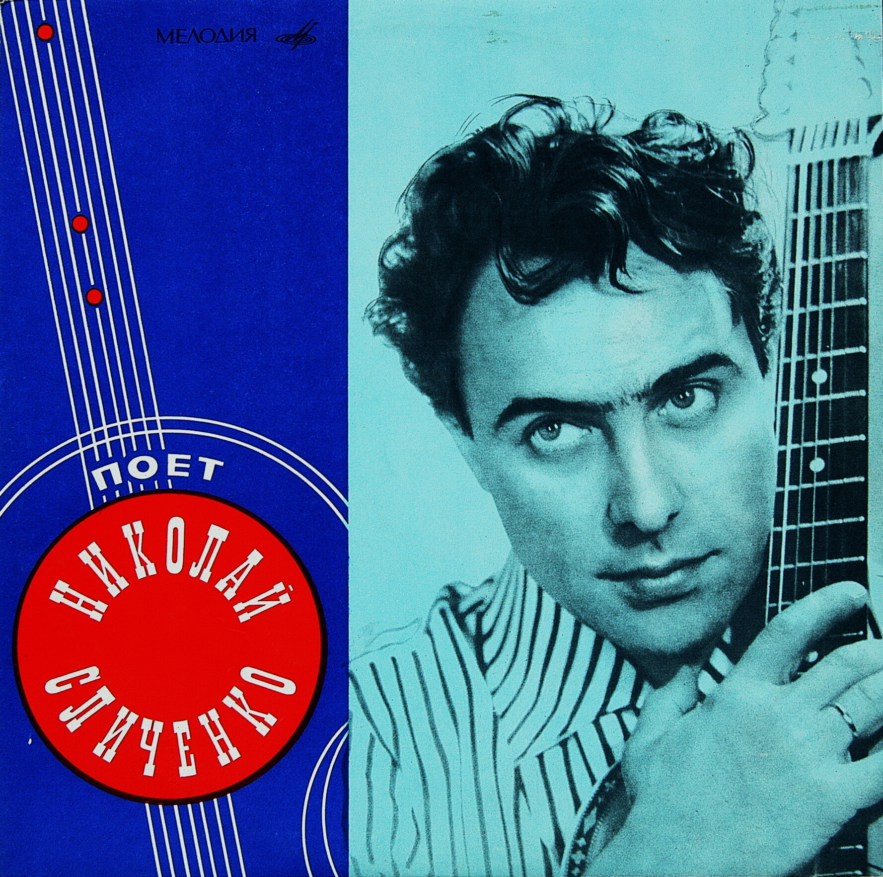 Поёт Николай СЛИЧЕНКО