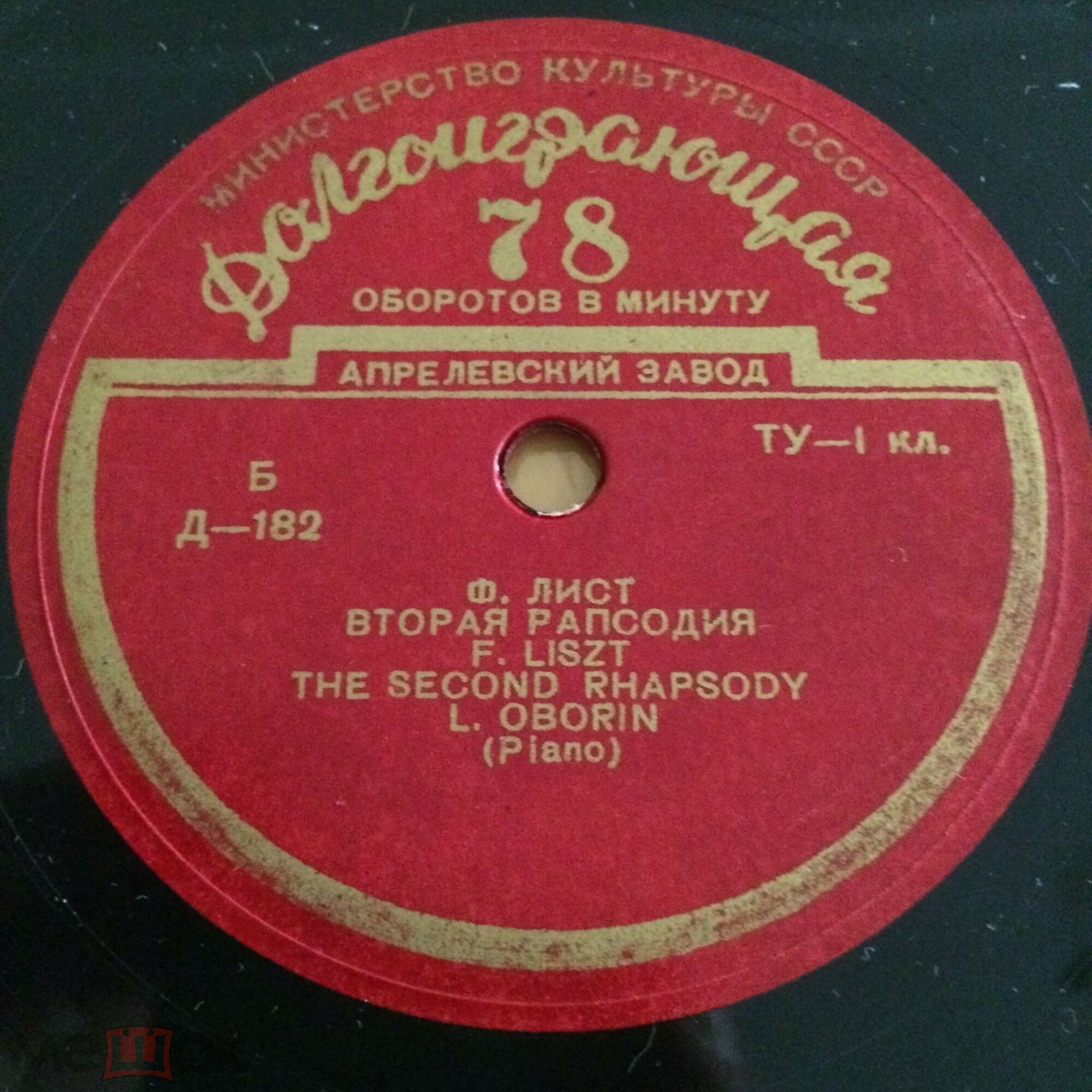 Лев ОБОРИН (ф-но): Произведения П. Чайковского и Ф. Листа