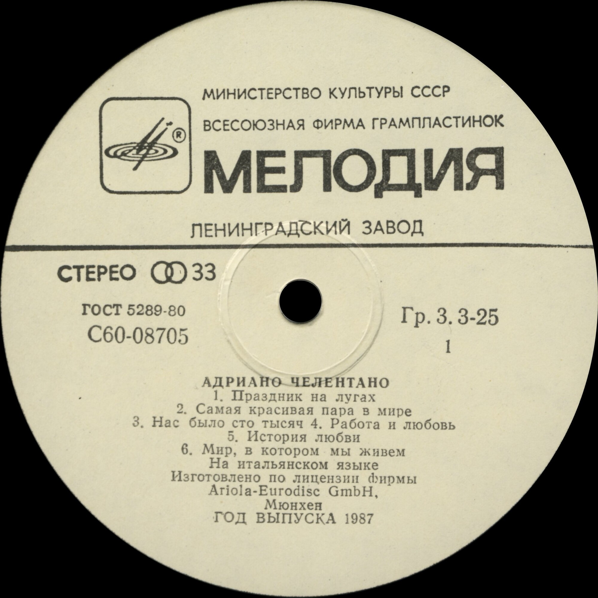 Адриано ЧЕЛЕНТАНО