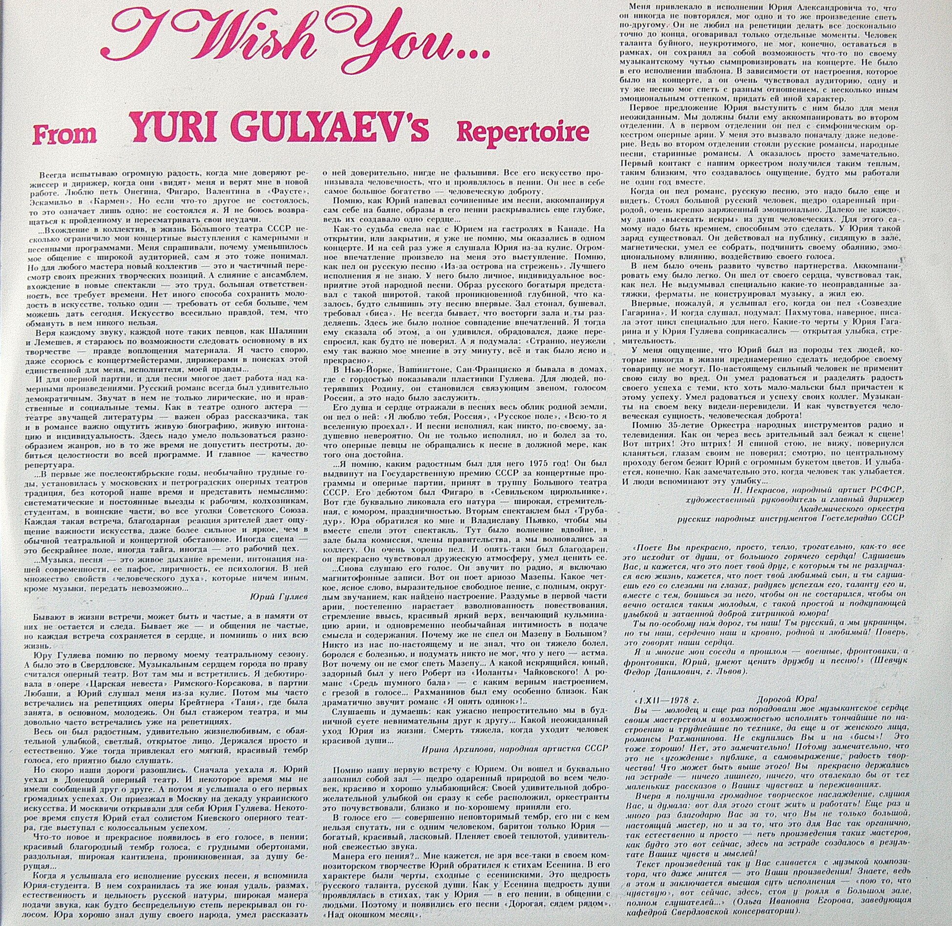 Желаю вам... Избранное из репертуара Юрия Гуляева