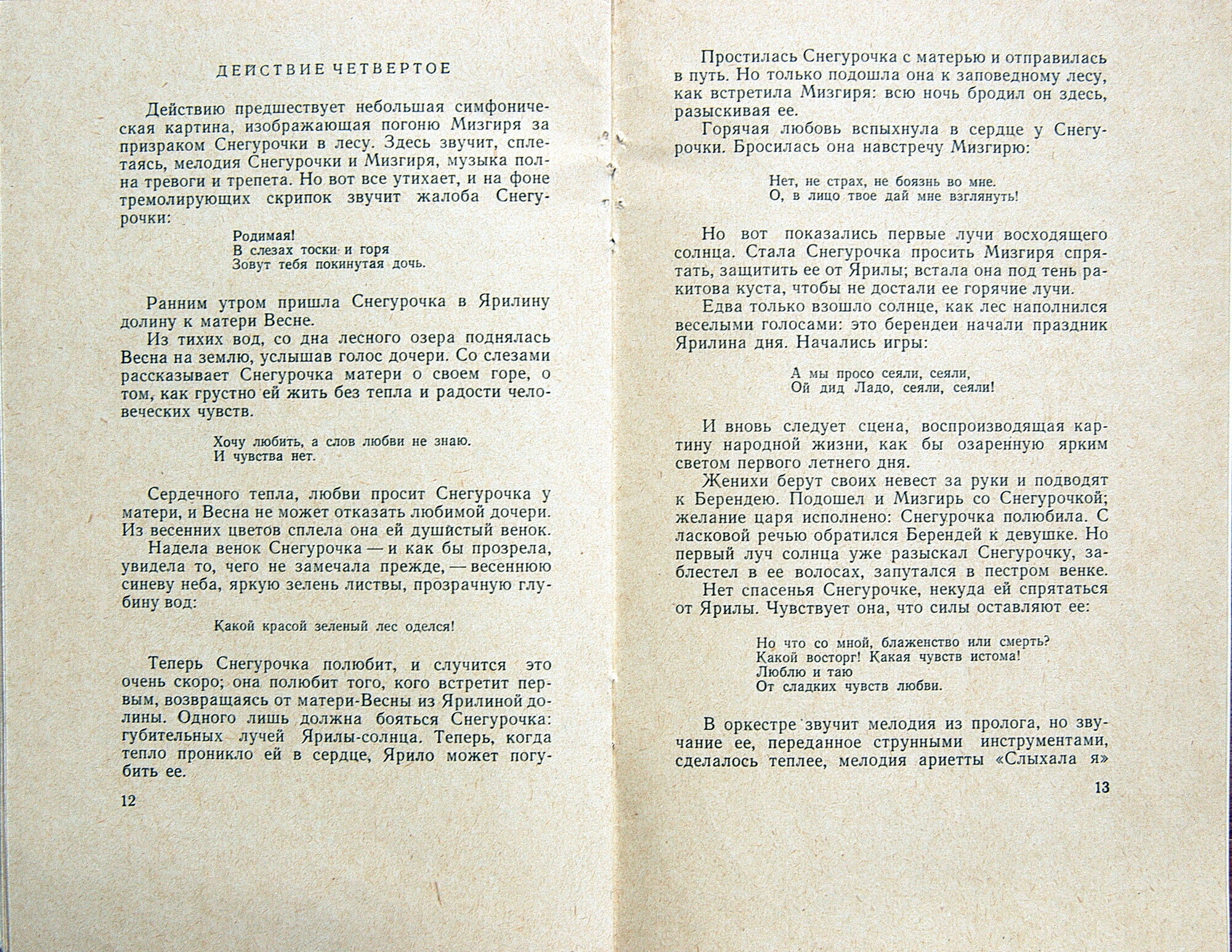 Н. Римский-Корсаков: Опера «Снегурочка»