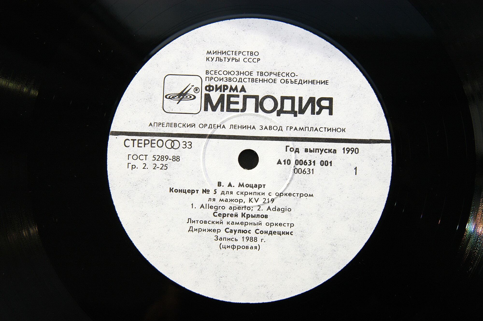 Сергей Крылов (скрипка)