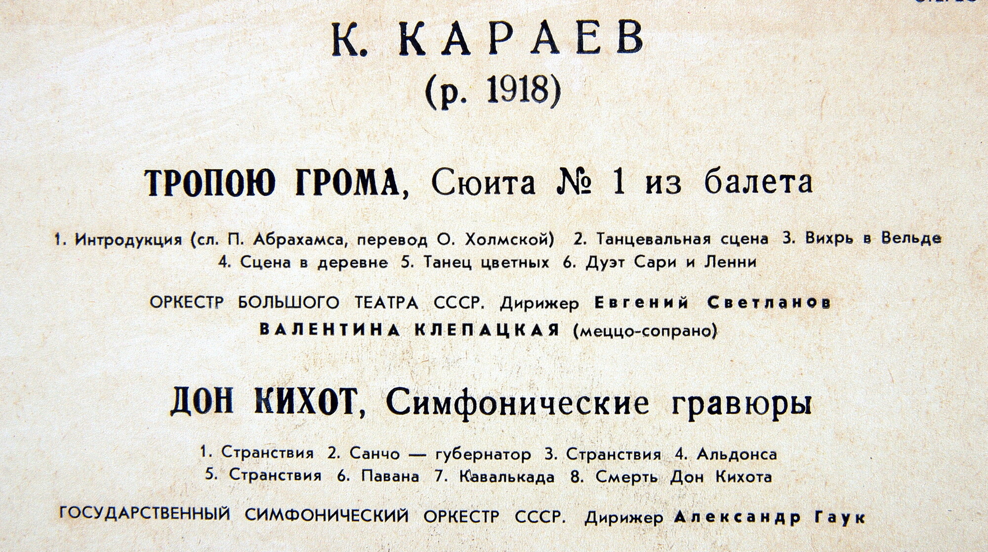 Кара КАРАЕВ. Тропой грома. Дон Кихот