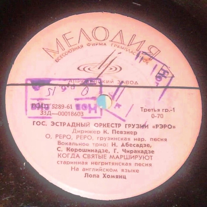 ГОС. ЭСТРАДНЫЙ ОРКЕСТР ГРУЗИИ «РЭРО» п/у К. ПЕВЗНЕРА