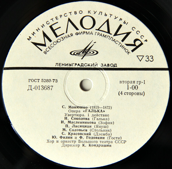 С. Монюшко: «Галька», опера в 4-х д.