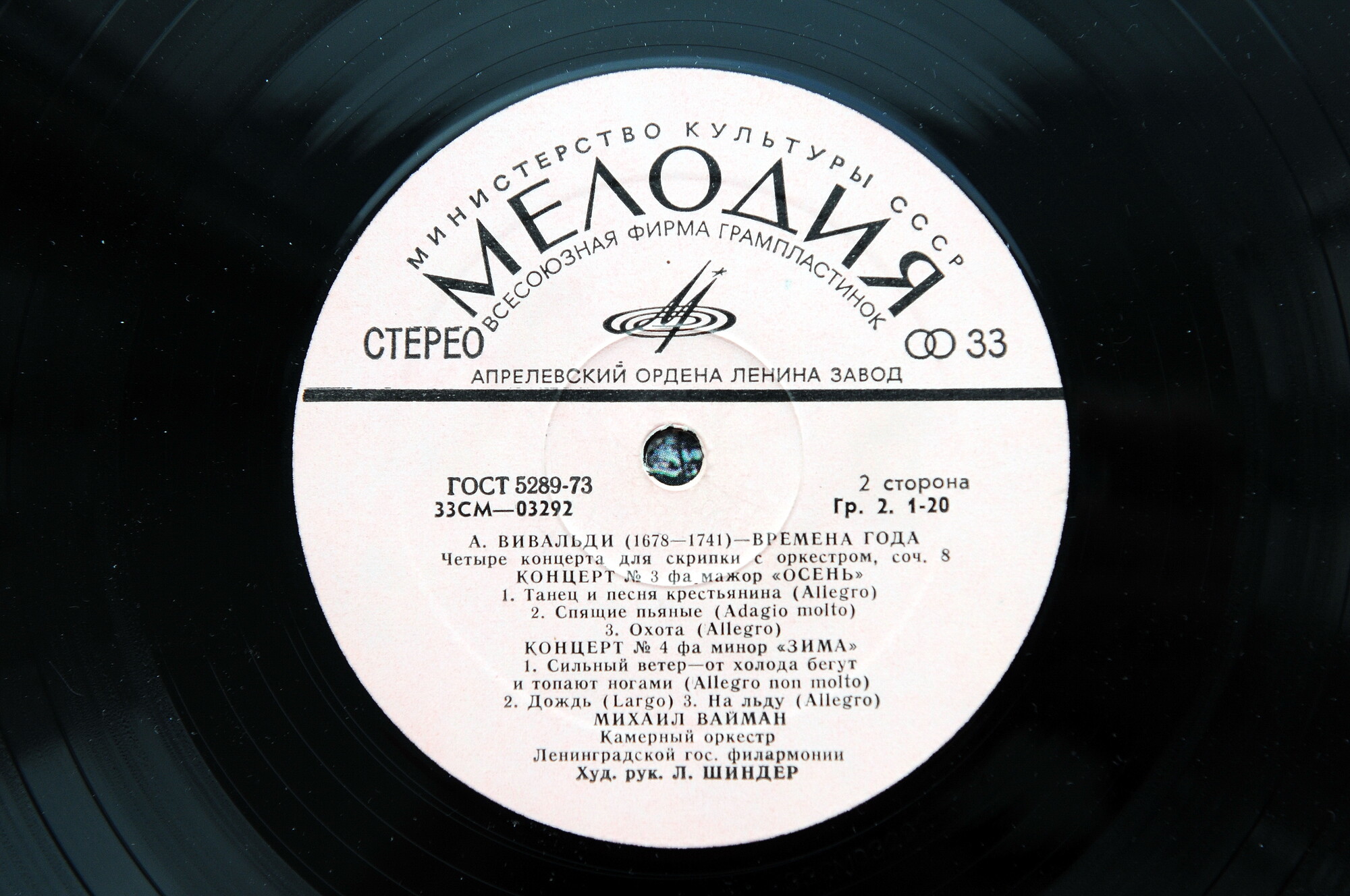 А. Вивальди: Четыре времени года (Михаил Вайман, скрипка)