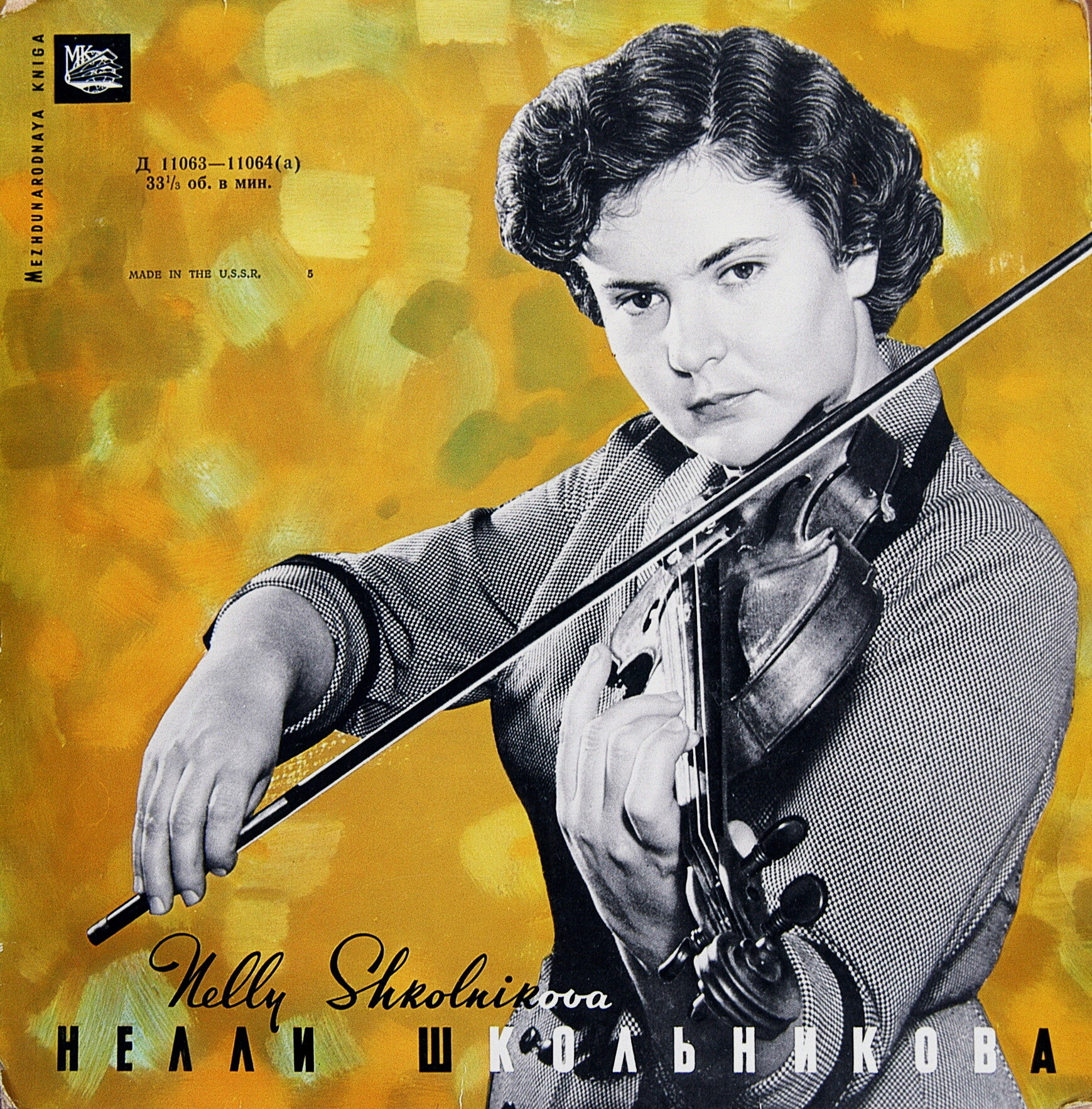 Л. БЕТХОВЕН / М. ВАЙНБЕРГ - Н. Школьникова, Л. Едлина