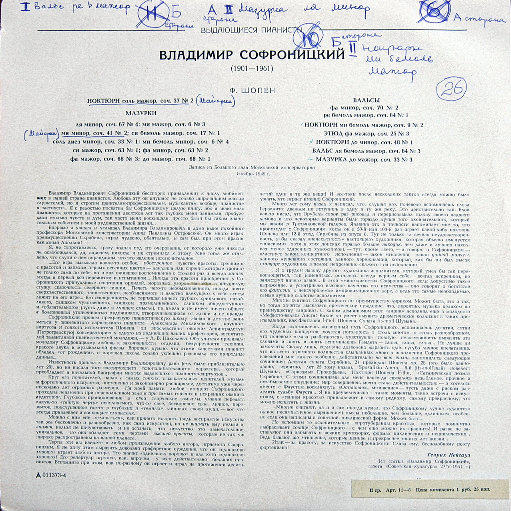 Ф. ШОПЕН (1810–1849) — Владимир Софроницкий (ф-но)