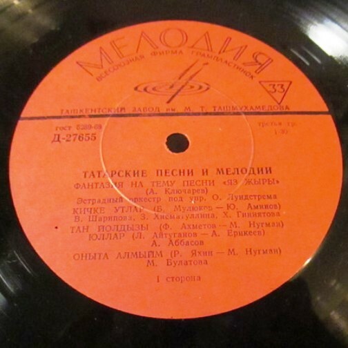 ТАТАРСКИЕ ПЕСНИ И МЕЛОДИИ
