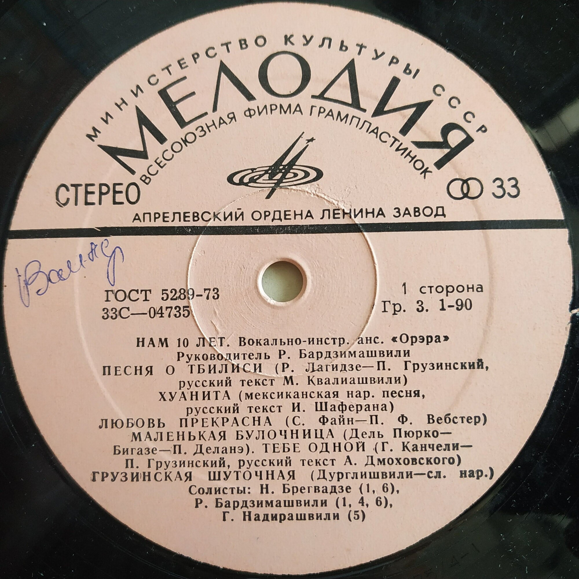 ВИА "Орэра". Нам 10 лет