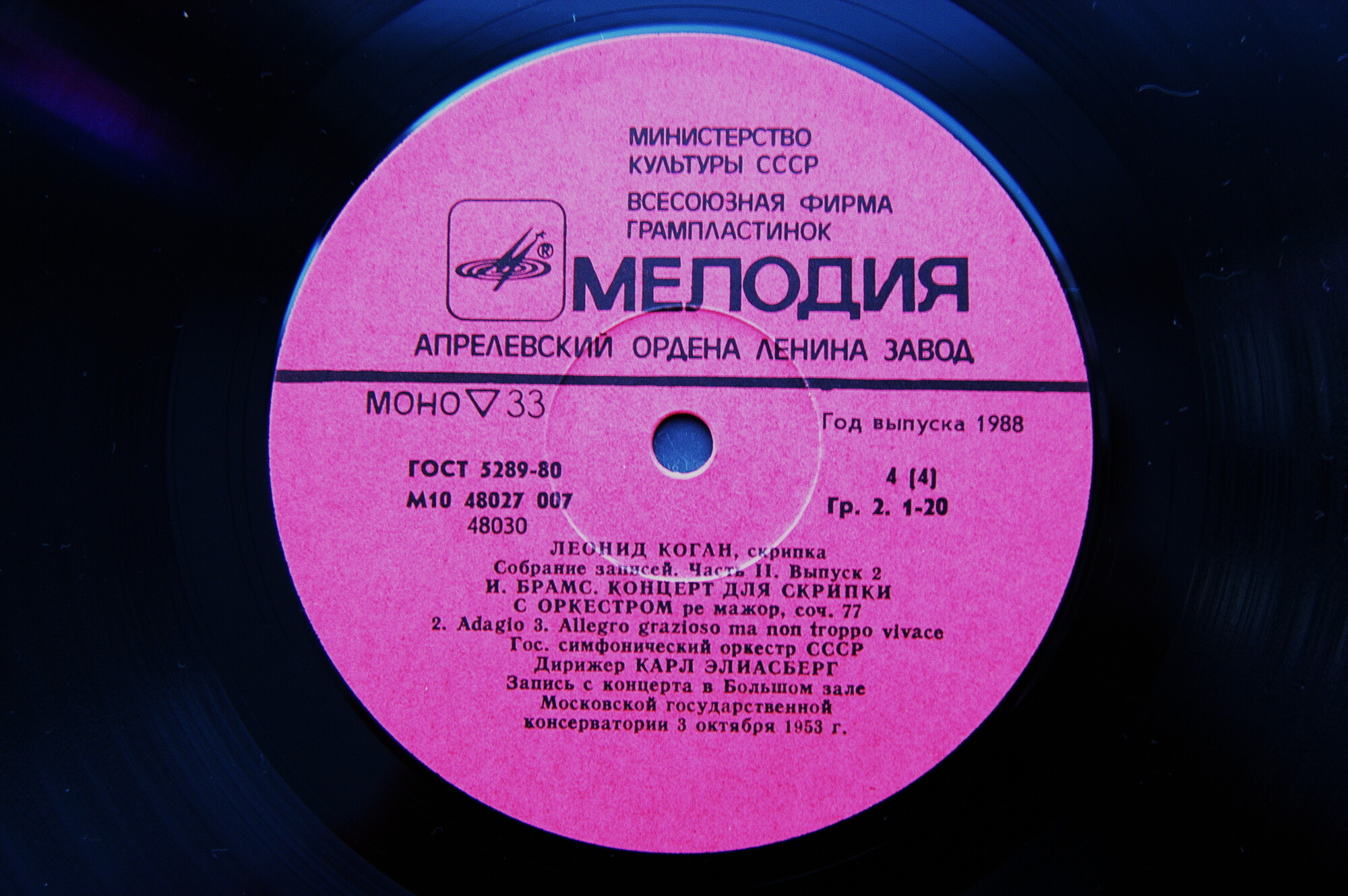 Леонид КОГАН (скрипка, 1924–1982). Полное собрание записей (часть II, выпуск 2)