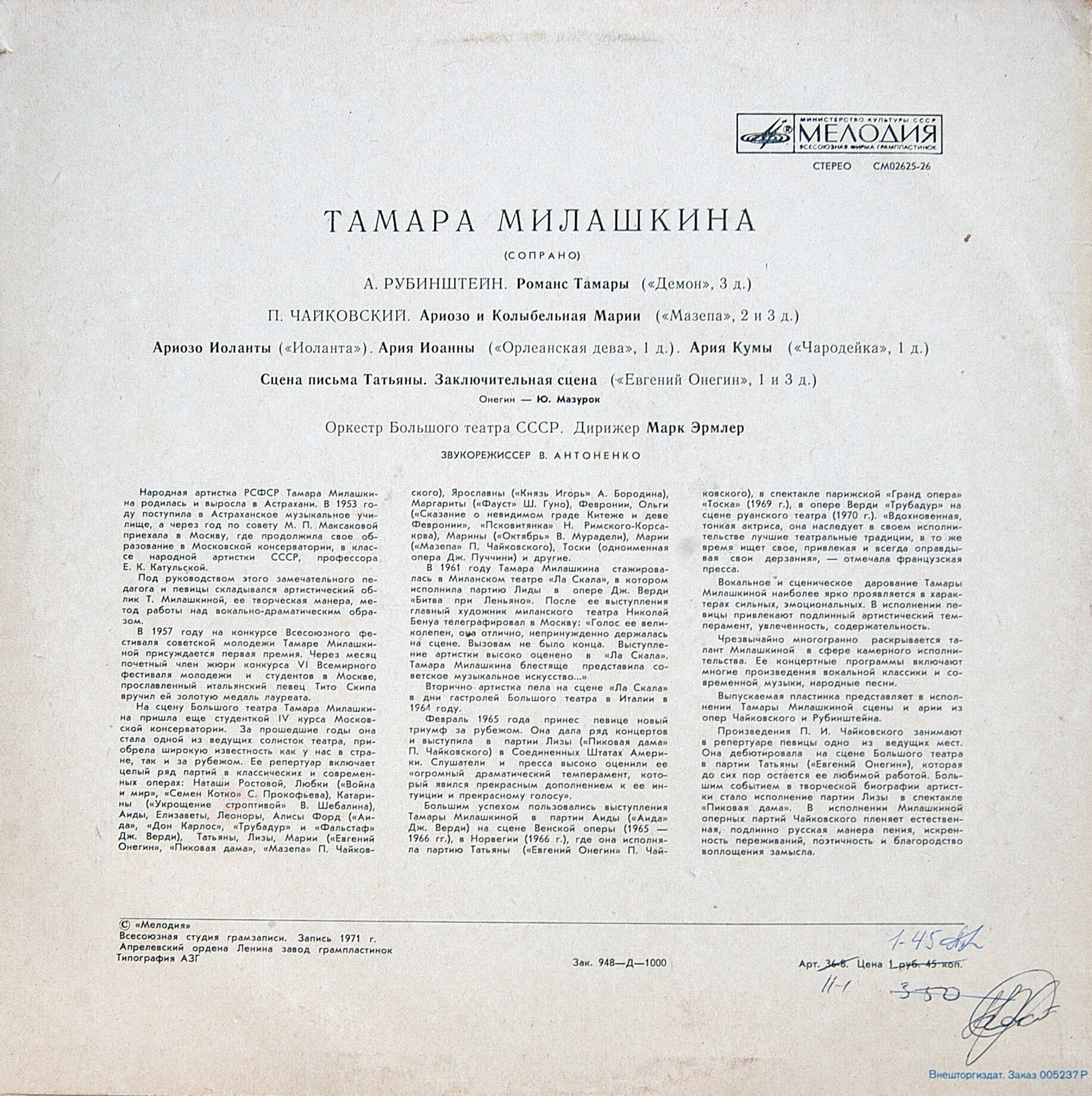 Тамара МИЛАШКИНА (сопрано) - Арии и сцены из русских опер