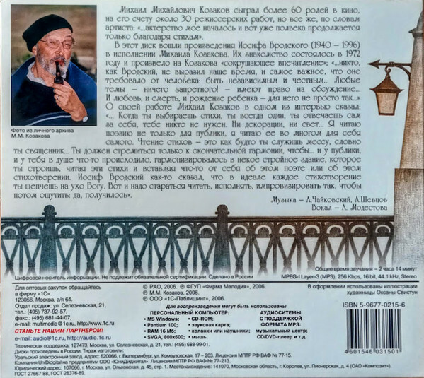 Михаил Козаков - Мой Бродский