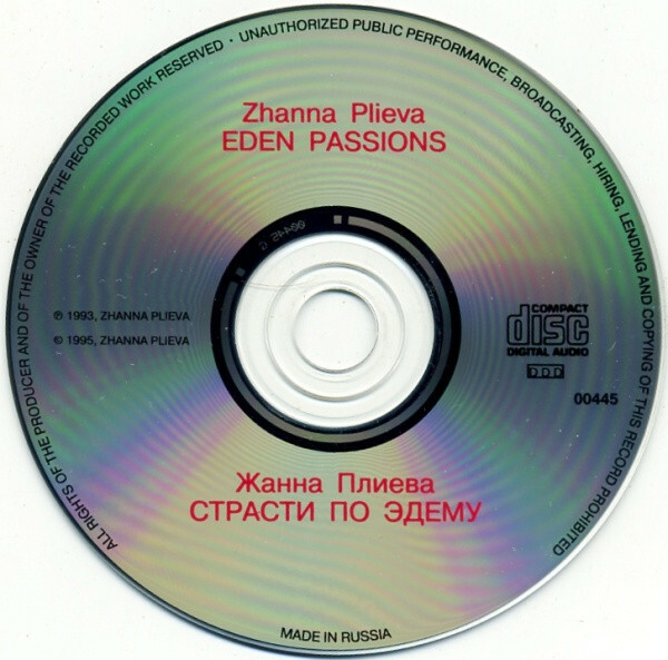 Жанна ПЛИЕВА. Страсти по Эдему. Электроакустическая версия библейского сюжета