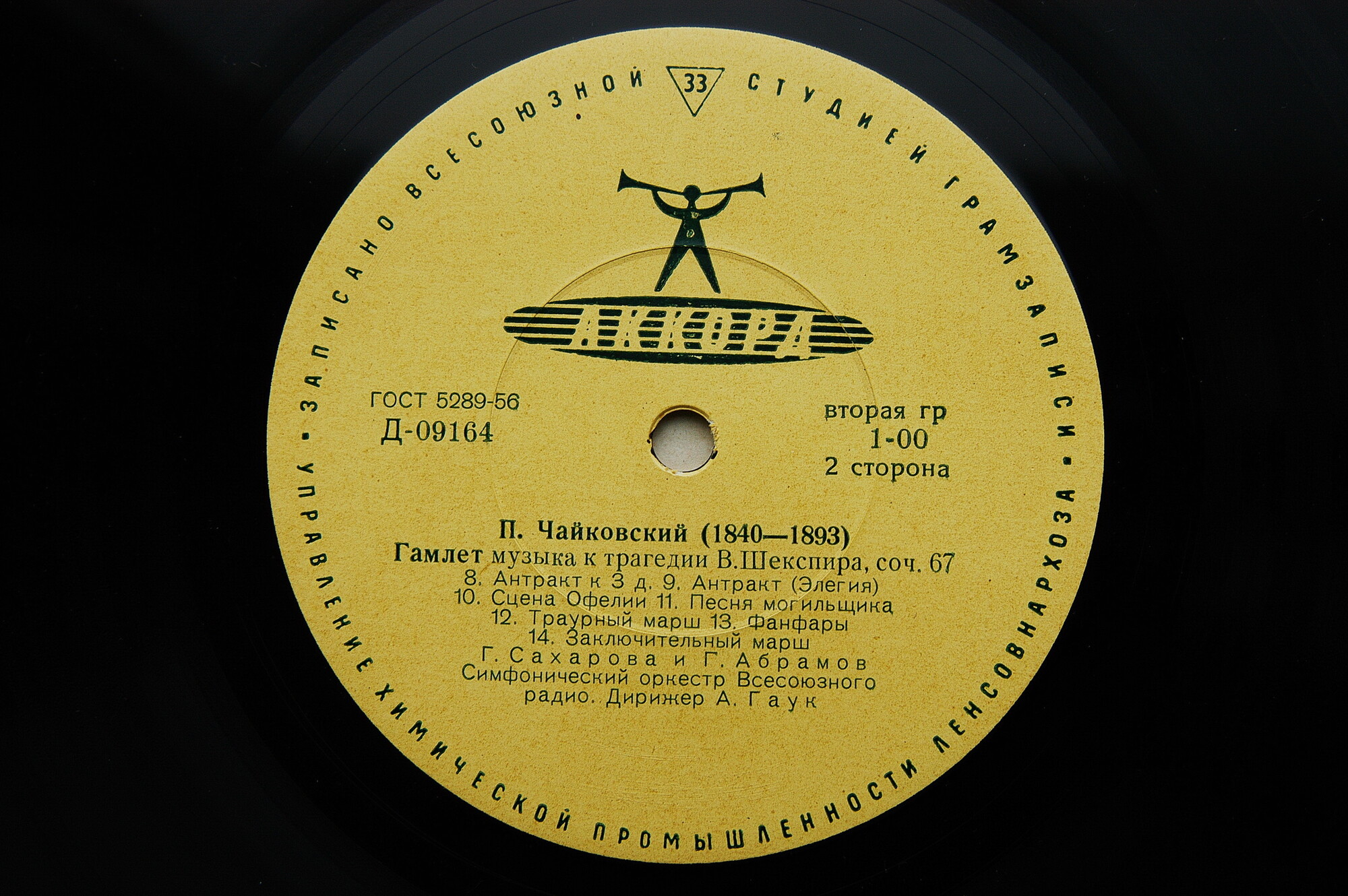 П. Чайковский. "Гамлет", музыка к трагедии В. Шекспира, соч. 67 (А. Гаук)