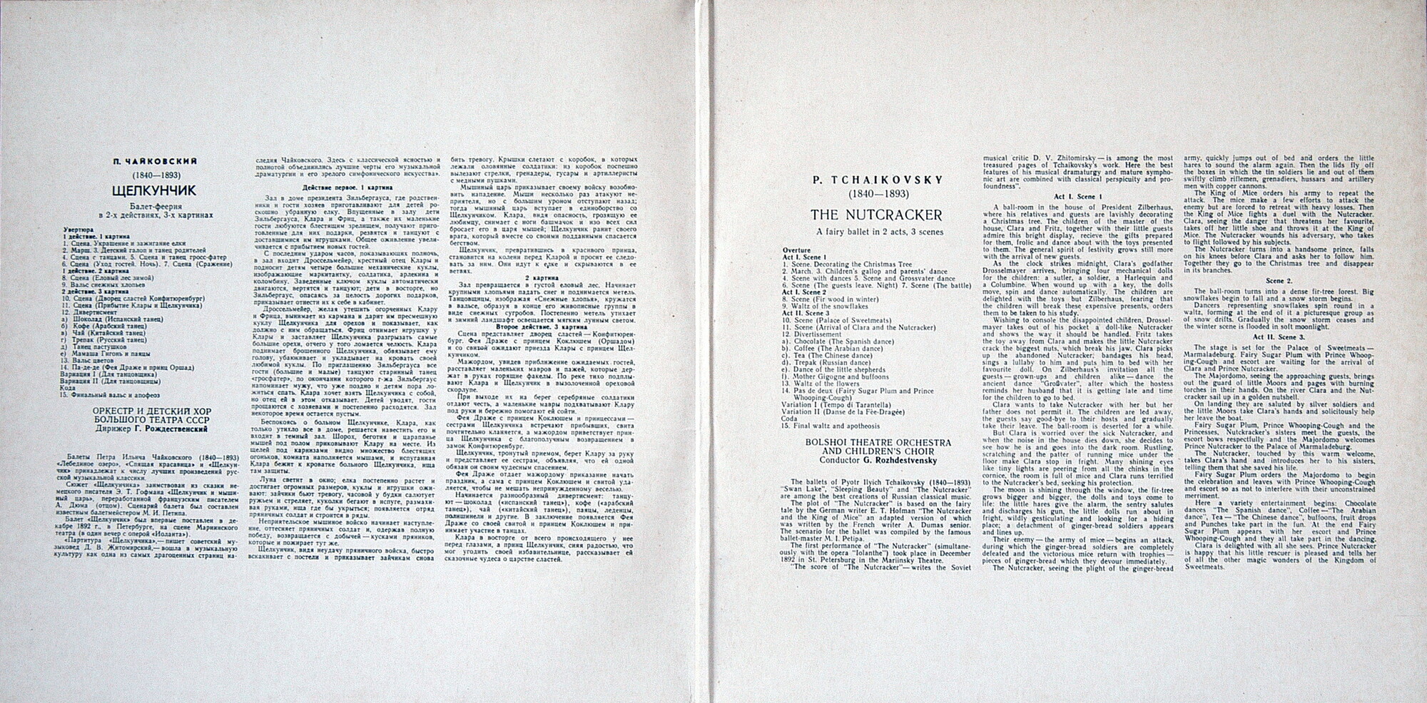 П. ЧАЙКОВСКИЙ. «Щелкунчик», балет в 2-х действиях (Г. Рождественский)