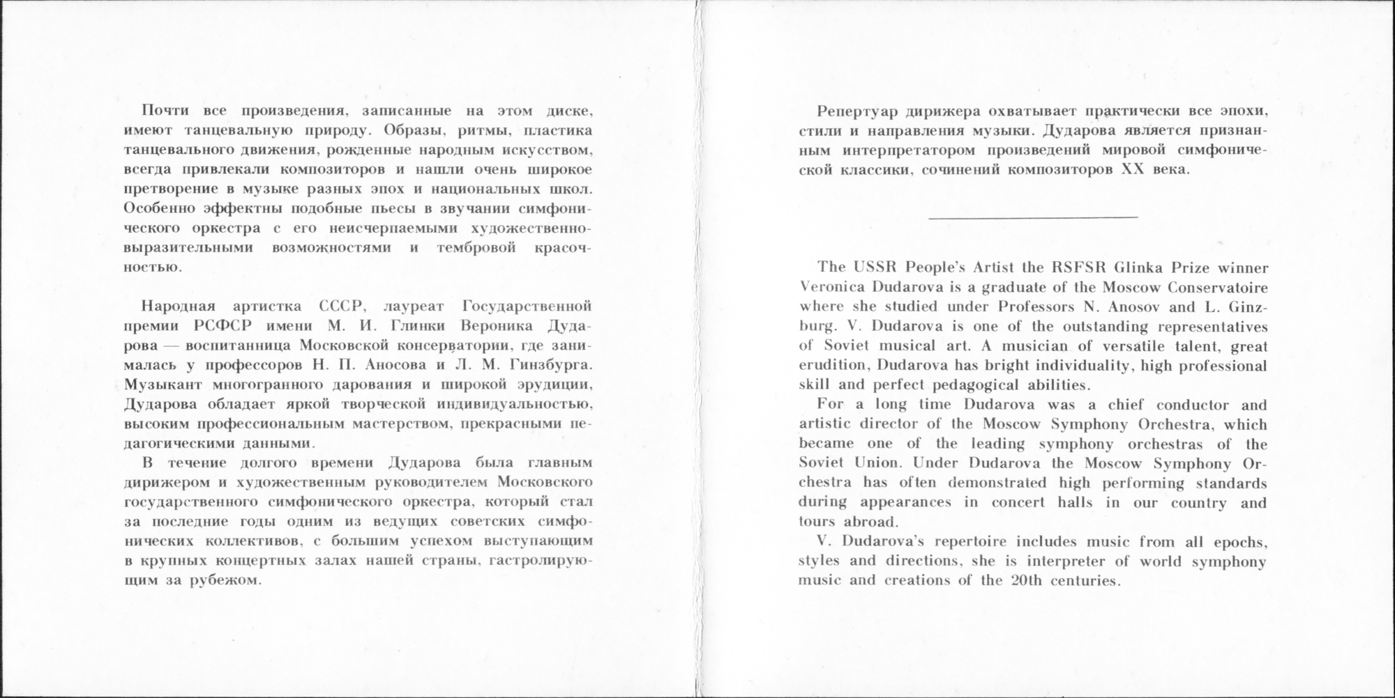 Популярные симфонические пьесы. Дирижер Вероника ДУДАРОВА