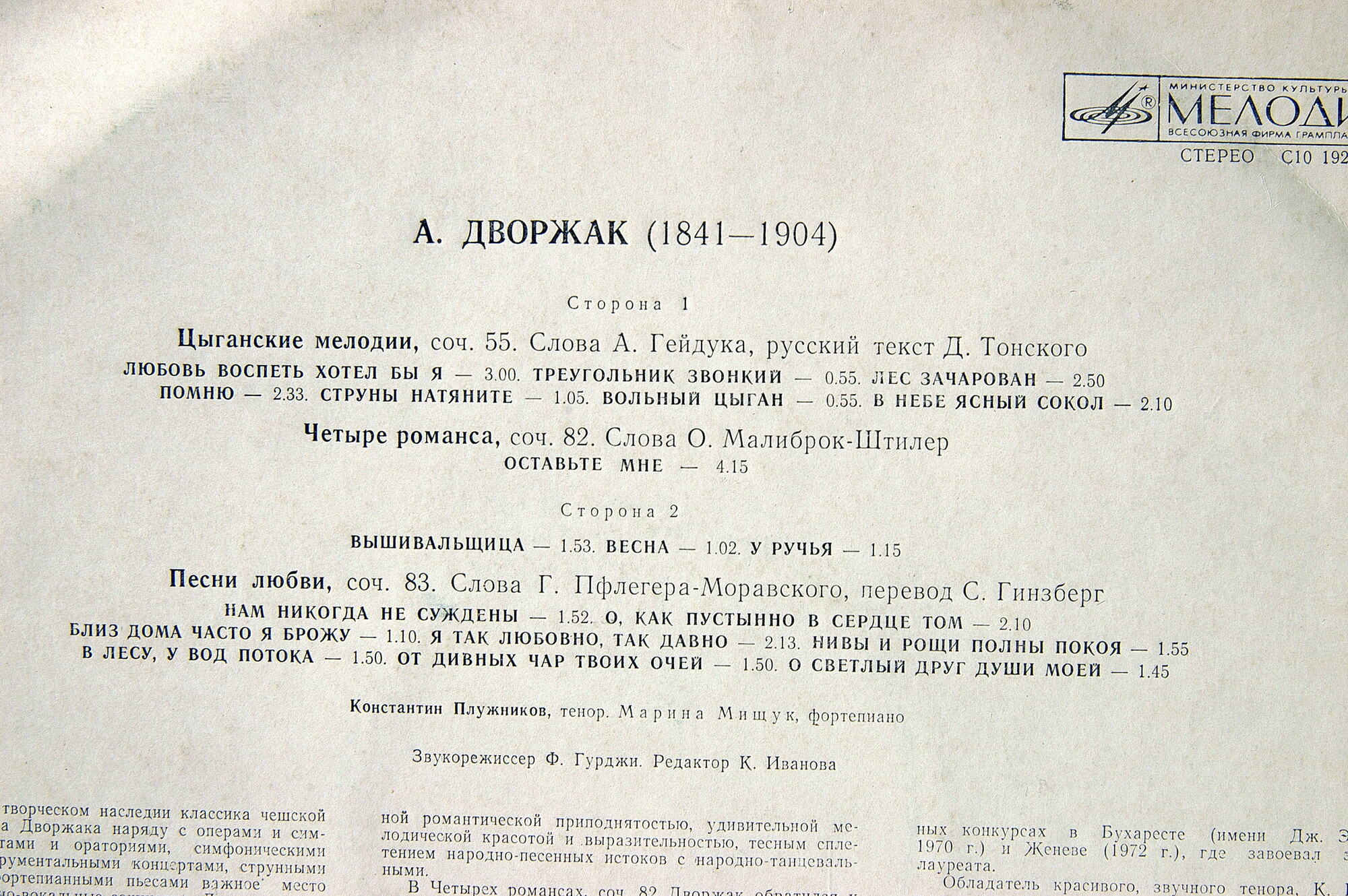 ПЛУЖНИКОВ Константин (тенор).