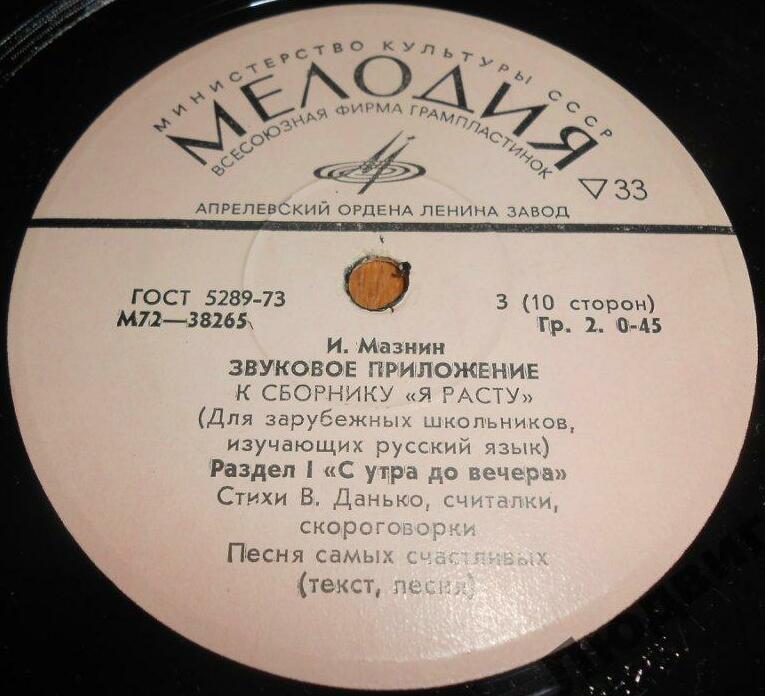 И. Мазнин. Звуковое приложение к сборнику "Я расту"
