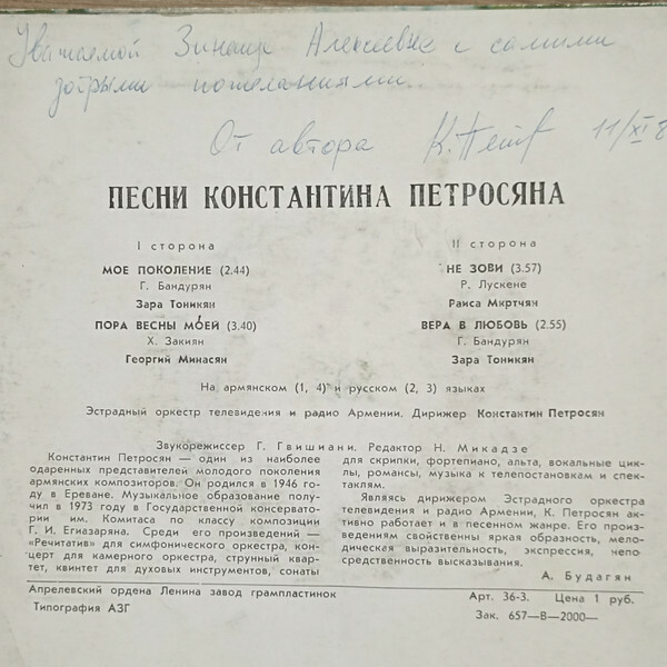 Песни Константина ПЕТРОСЯНА