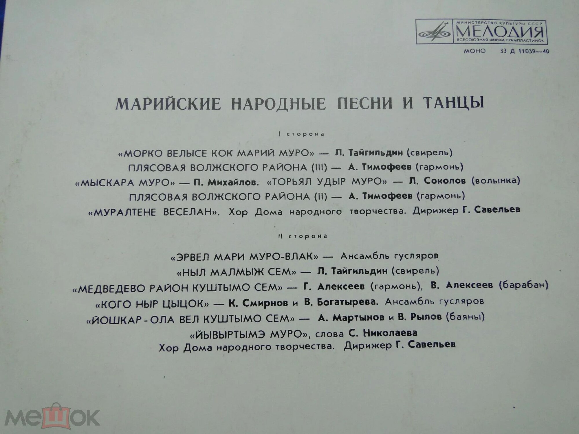 Марийские народные песни и танцы