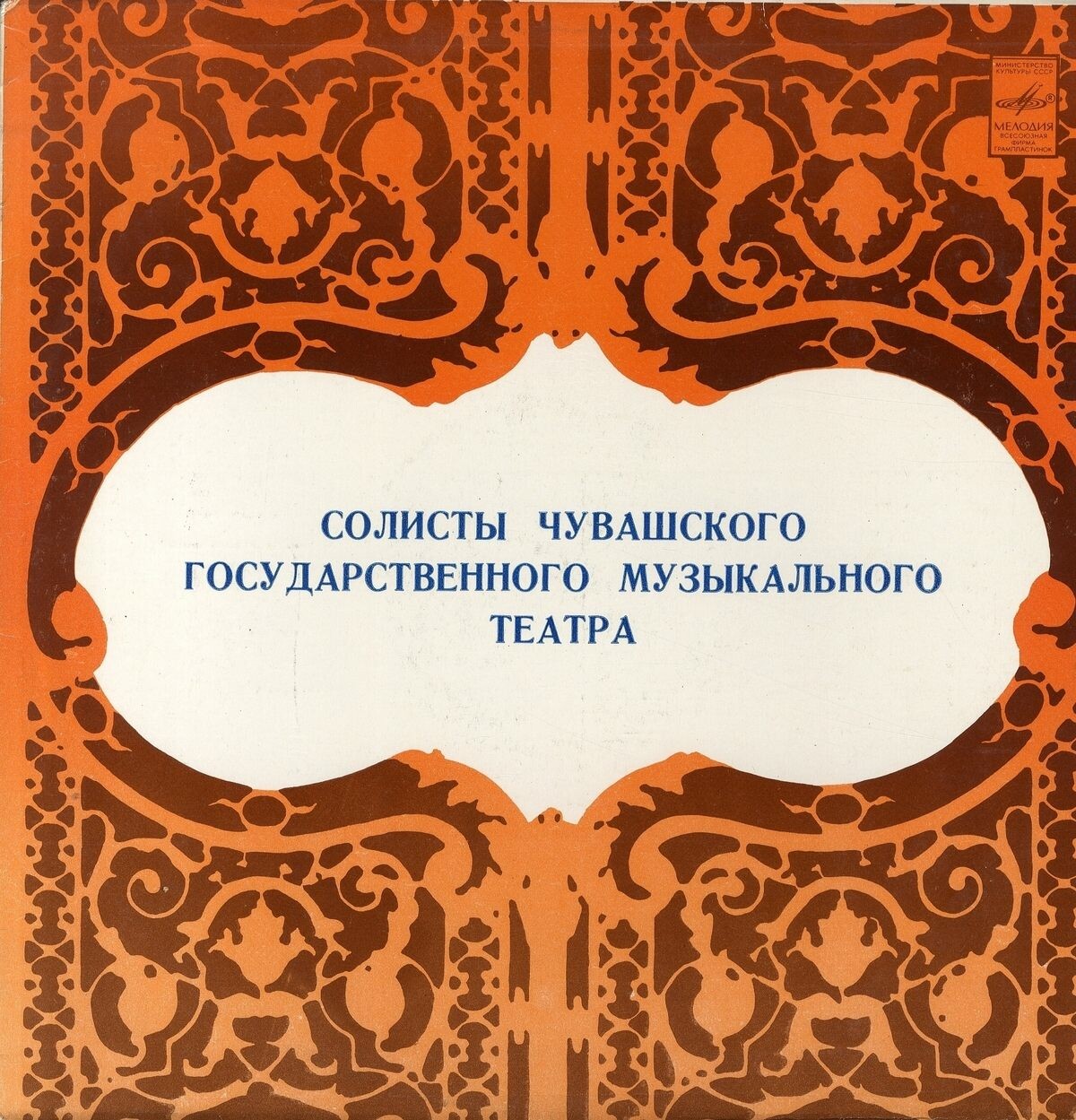 Солисты Чувашского гос. музыкального театра