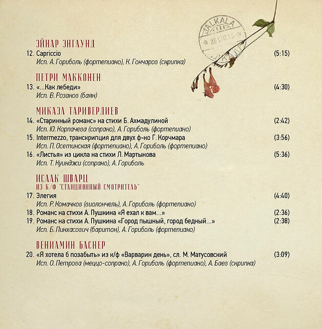 Музыкально-поэтический фестиваль "В сторону Выборга". Музыкально-поэтическая коллекция