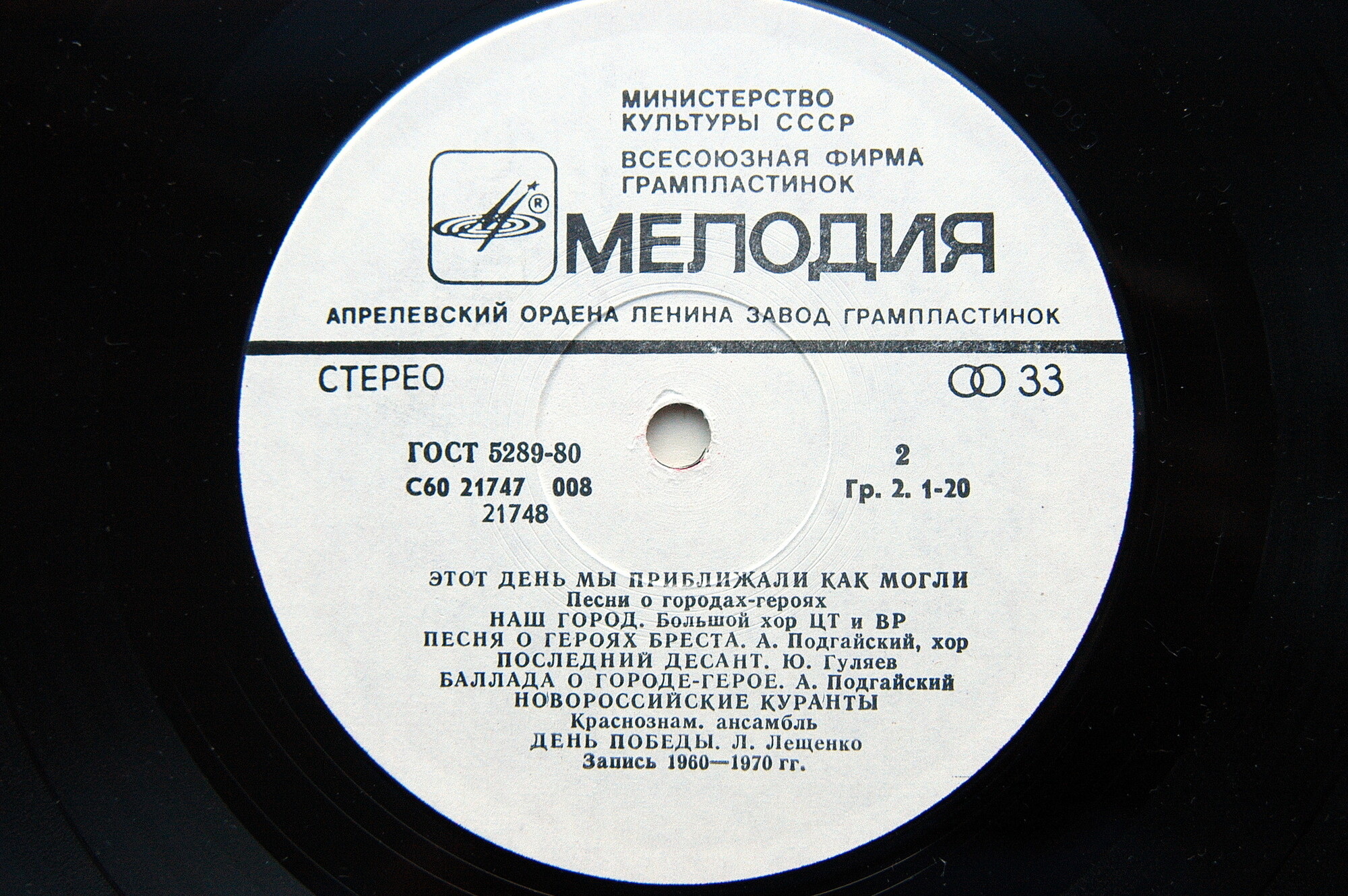 Этот день мы приближали как могли. Песни о городах-героях