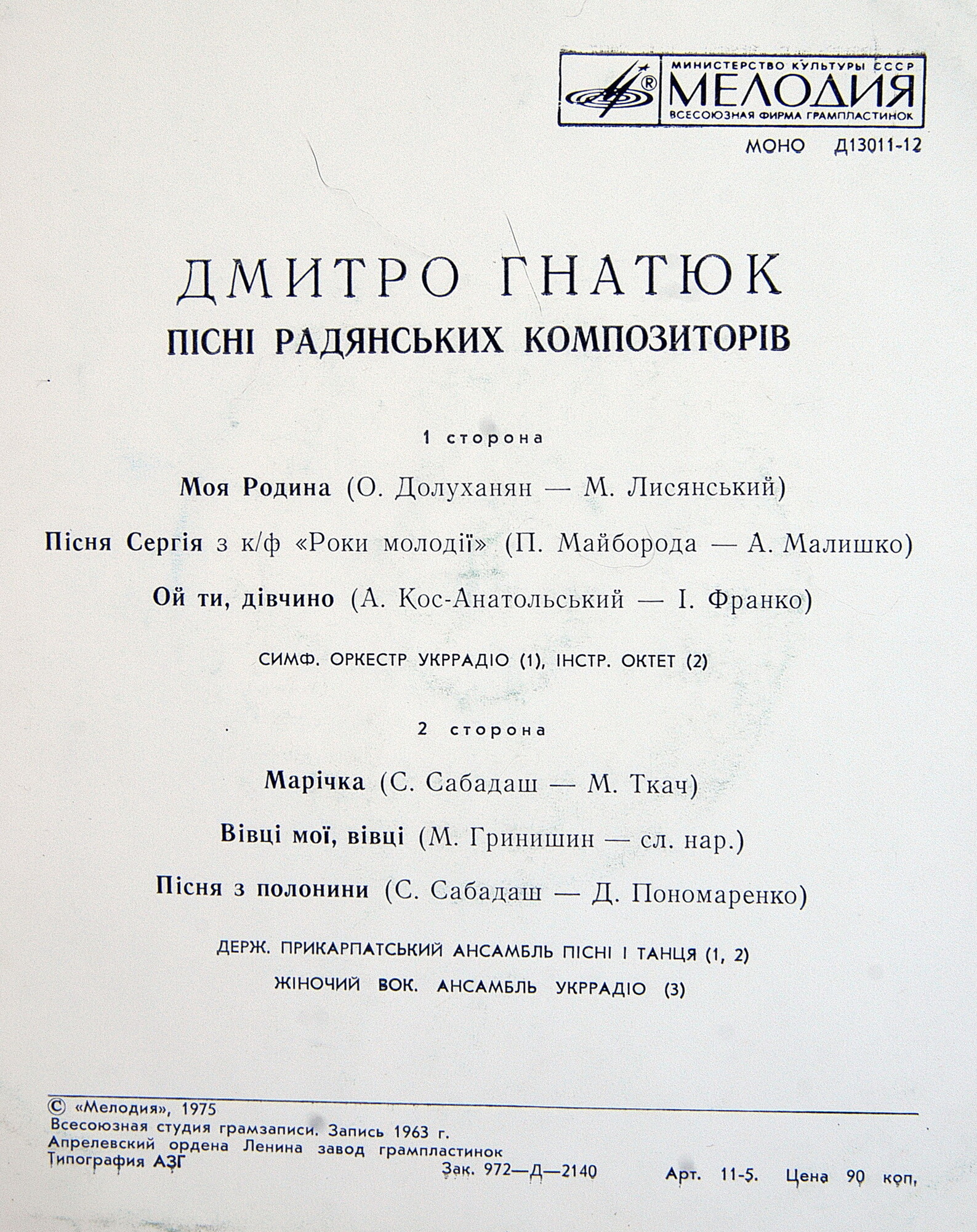 Дмитрий Гнатюк. Песни советских композиторов