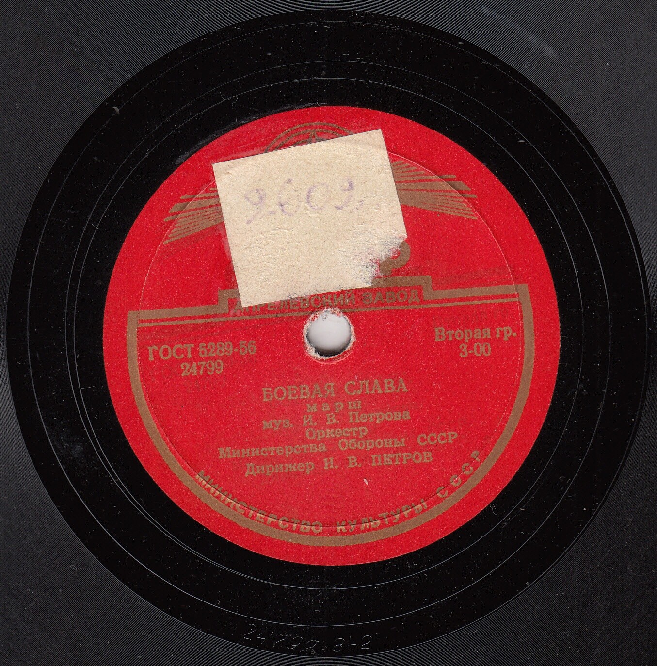 Духовой оркестр Министерства обороны СССР п/у И. Петрова