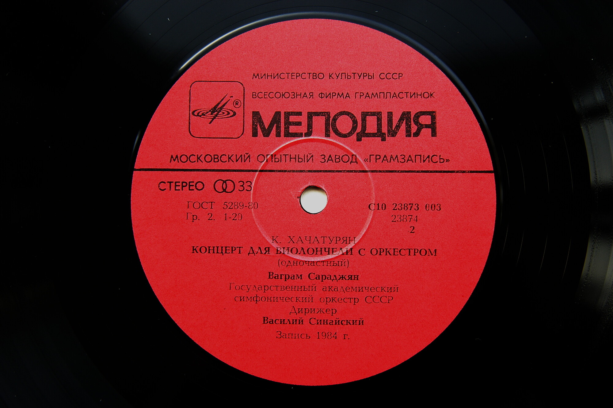 К. ХАЧАТУРЯН (1920)