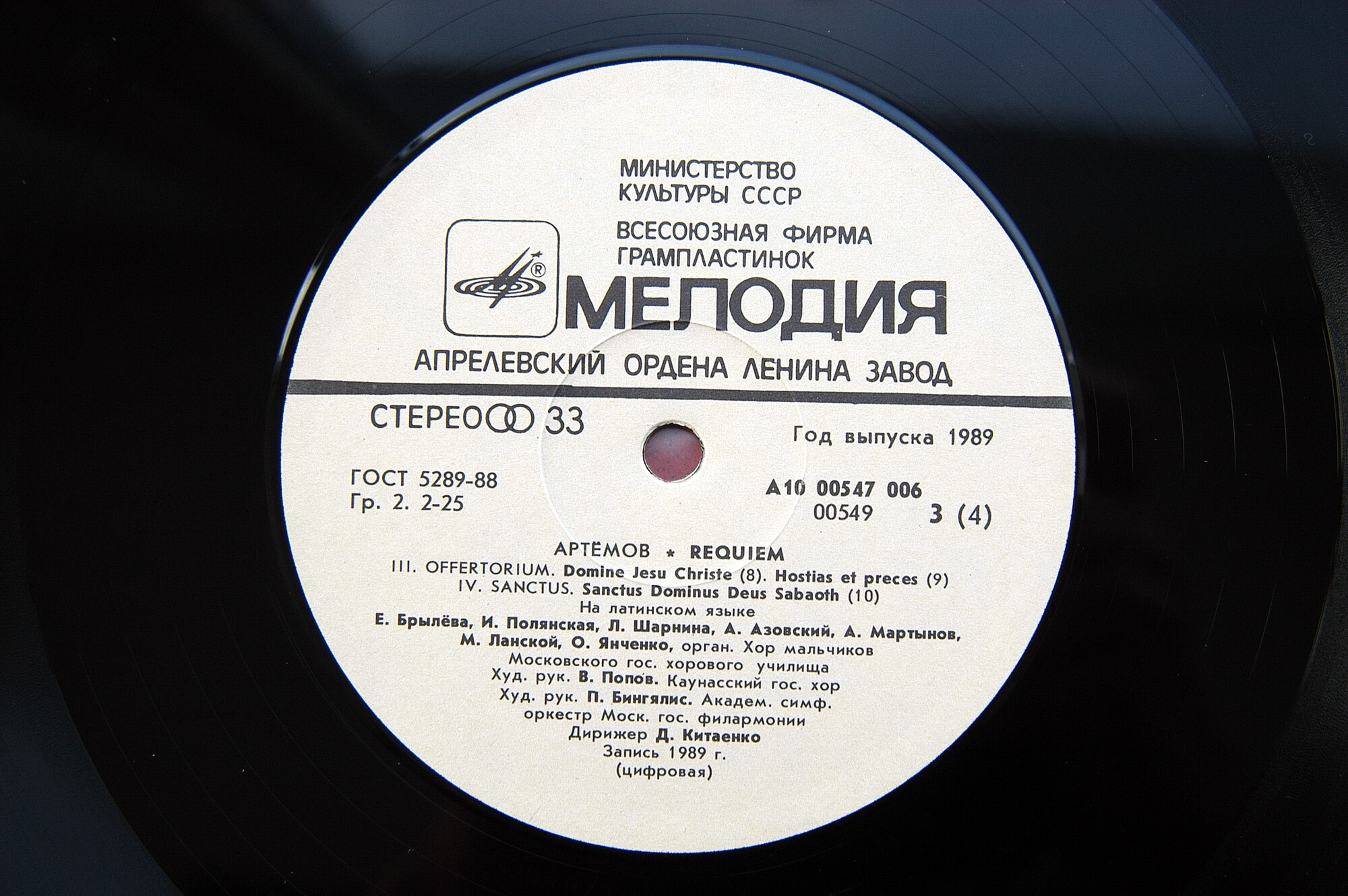 ВЯЧЕСЛАВ АРТЕМОВ «Requiem»
