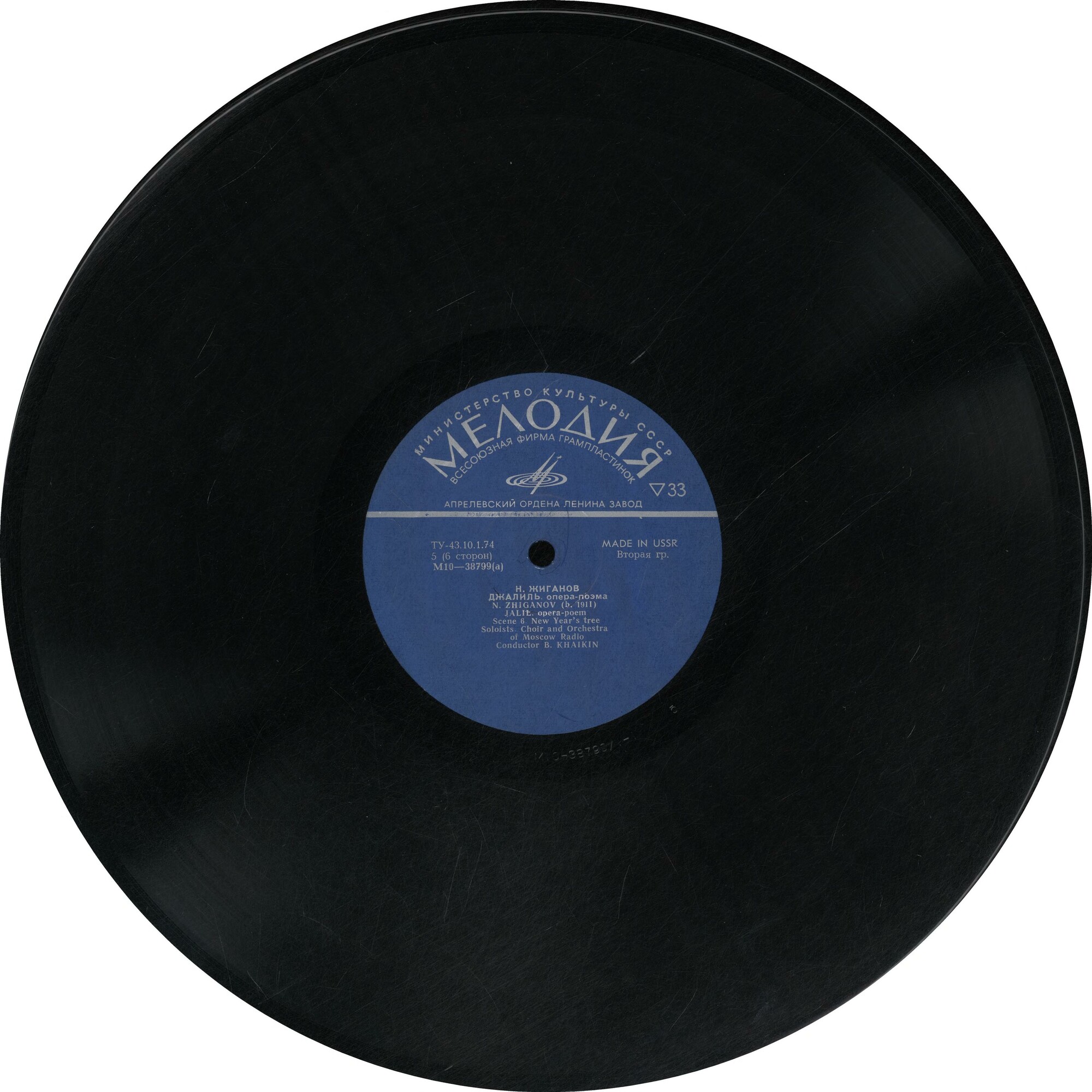 Назиб ЖИГАНОВ (р. 1911): Джалиль, опера-поэма