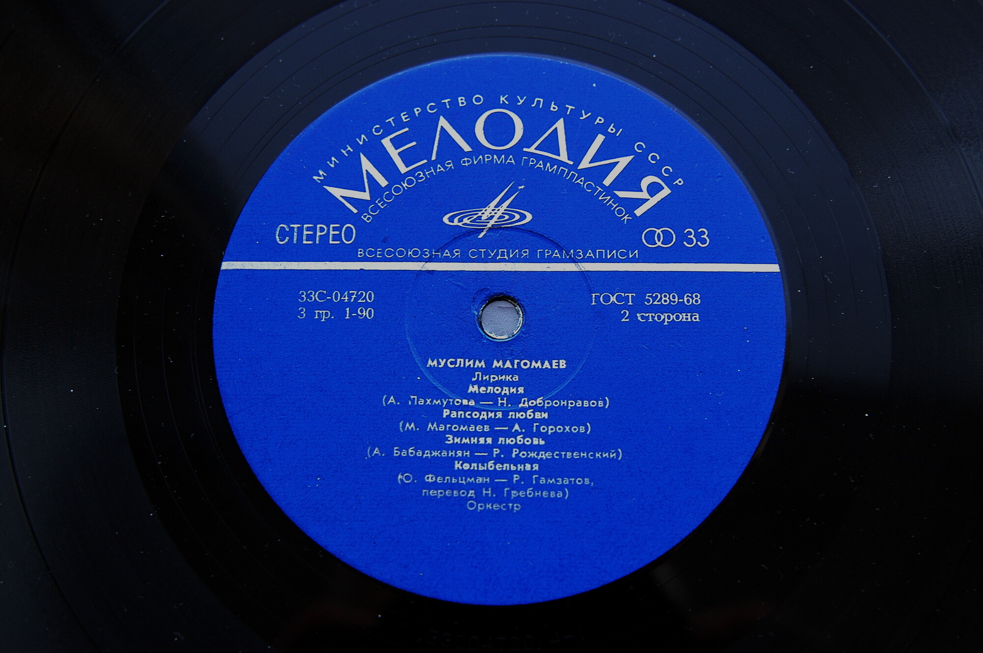 Муслим Магомаев. Лирика