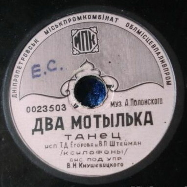 Первая встреча / Два мотылька