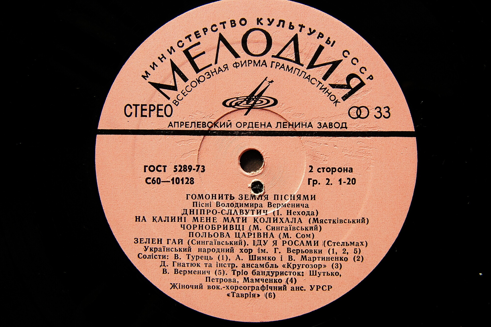 B. ВЕРМЕНИЧ. «ГОМОНИТЬ ЗЕМЛЯ ПIСНЯМИ». ПІСНІ  ВОЛОДИМИРА  ВЕРМЕНИЧА
